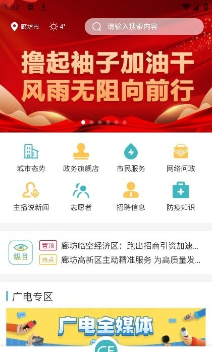 廊坊市民通安卓版3