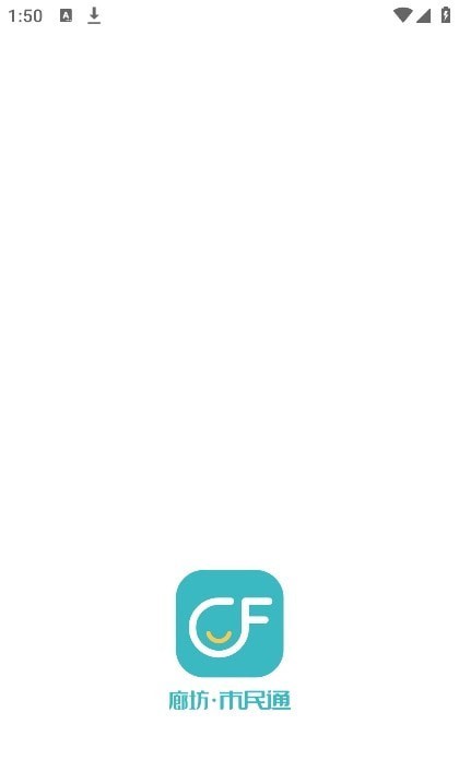 廊坊市民通安卓版4