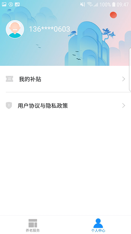 廊坊医养服务最新版3