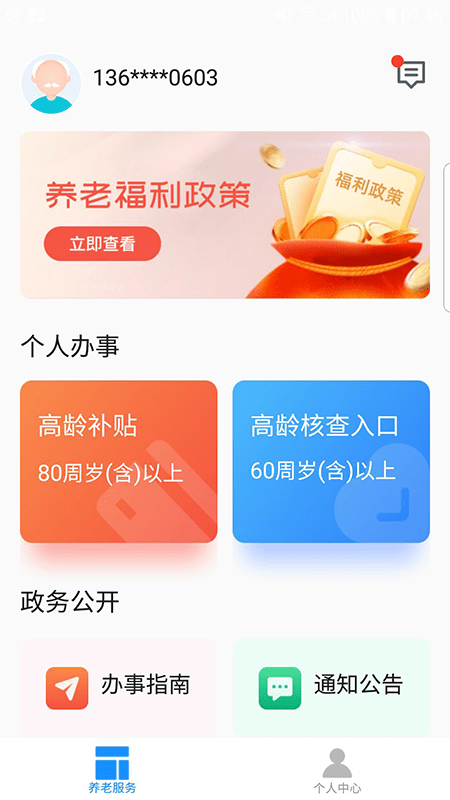 廊坊医养服务最新版4