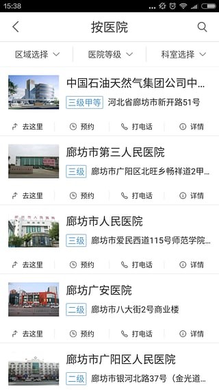 廊坊智慧医保安卓版1