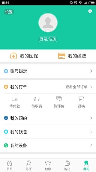 廊坊智慧医保安卓版2