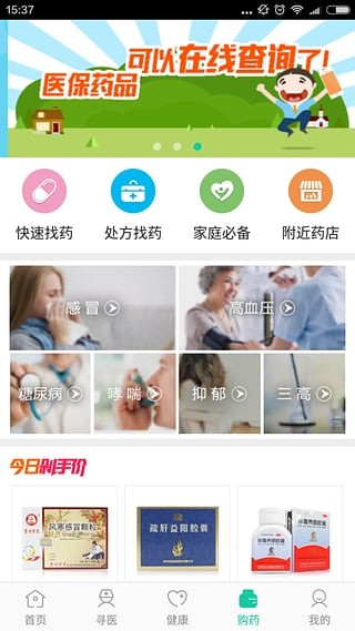 廊坊智慧医保安卓版3
