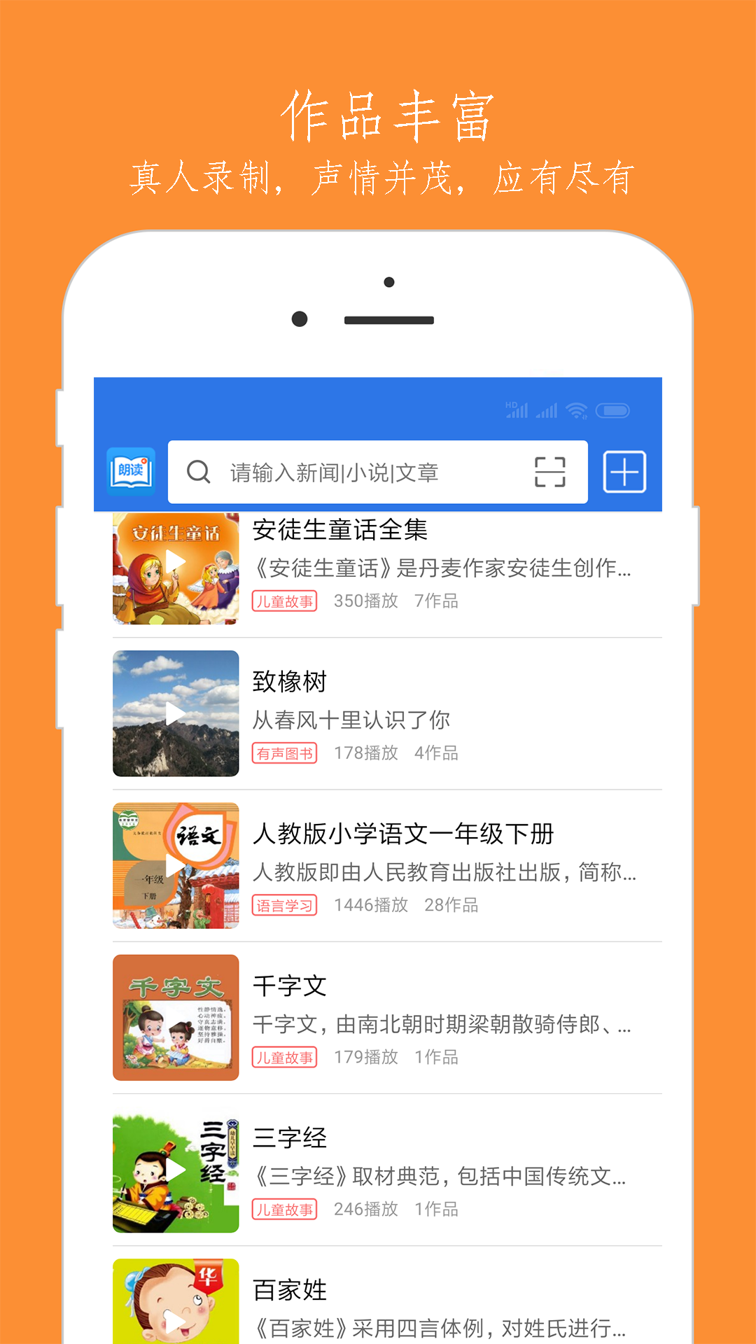 朗读助理安卓版2