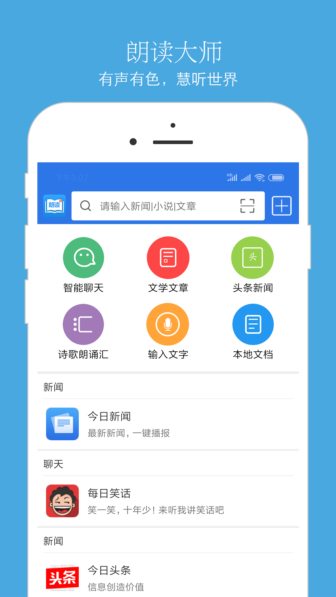 朗读助理手机版1