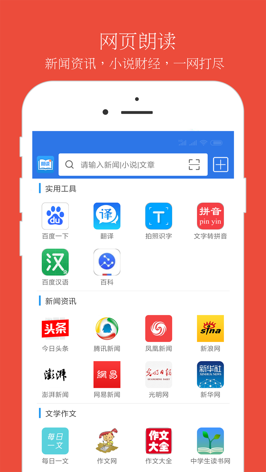 朗读助理手机版3