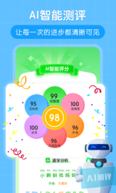 朗朗书声app1