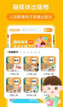 朗朗书声app3