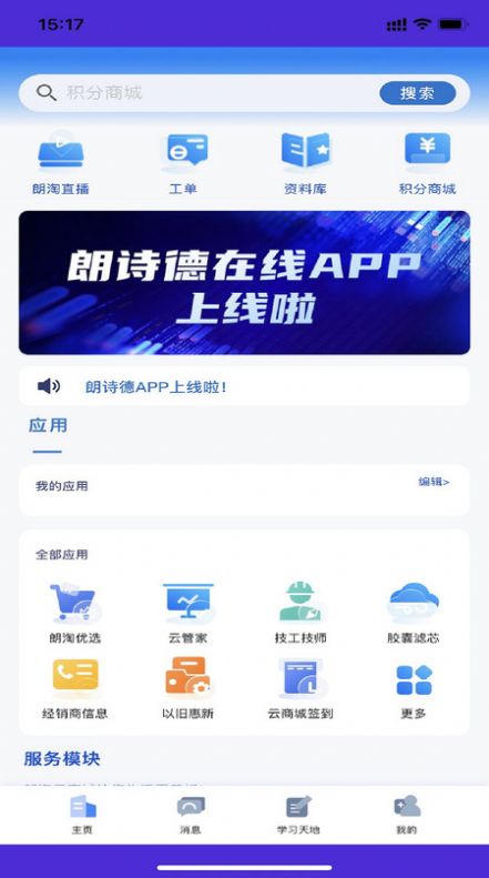 朗诗德在线安卓版1