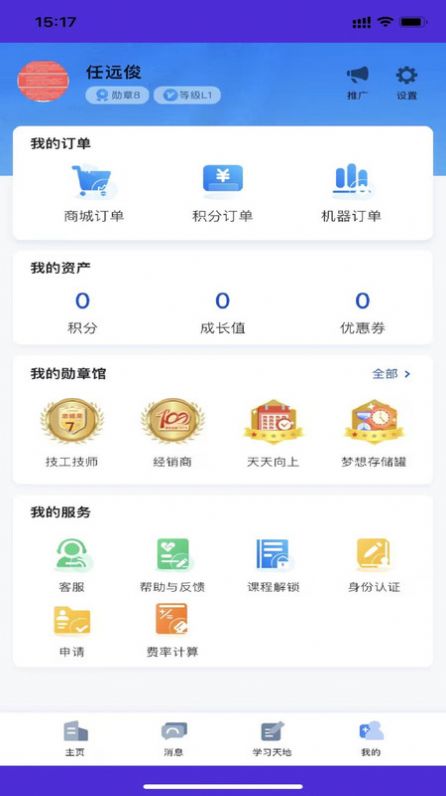 朗诗德在线安卓版2