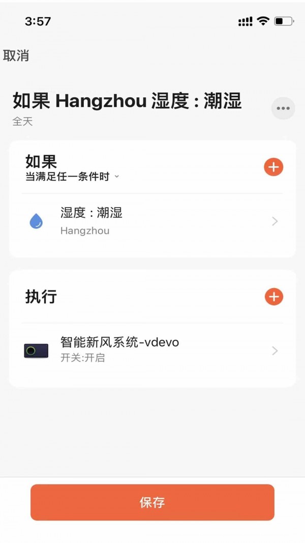 朗适新风app4