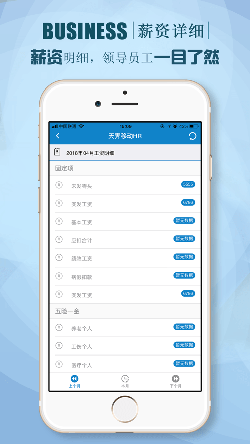 朗新sTalent最新版2