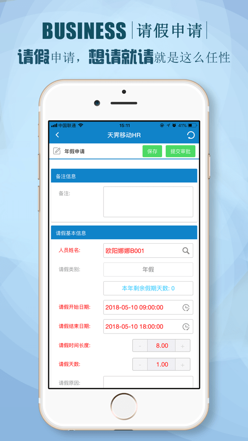 朗新sTalent手机版4