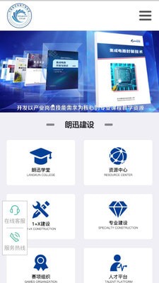 朗迅芯云学院最新版1