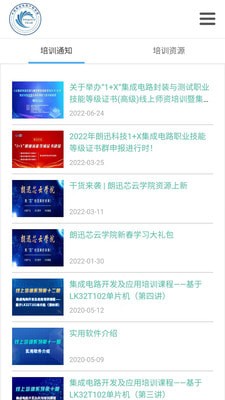 朗迅芯云学院最新版3