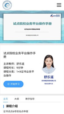 朗迅芯云学院最新版4