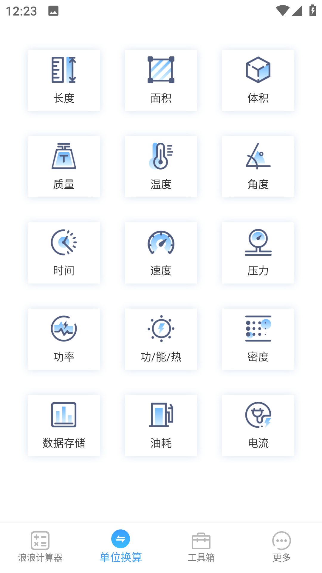 浪浪计算器3