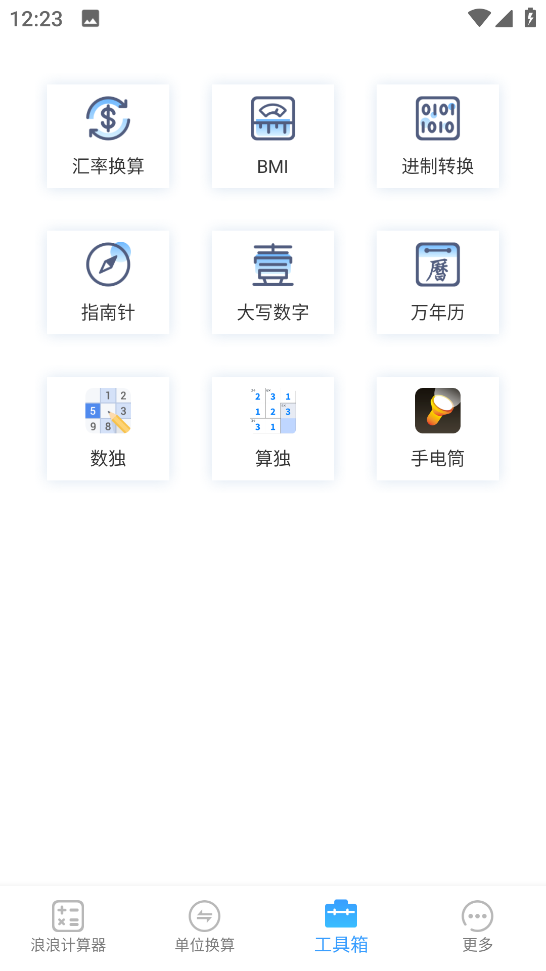 浪浪计算器安卓版2