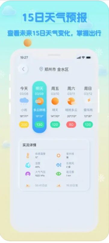 浪浪实时当地天气1