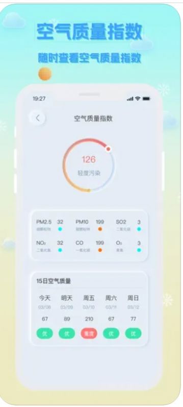 浪浪实时当地天气app2
