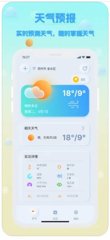 浪浪实时当地天气app3