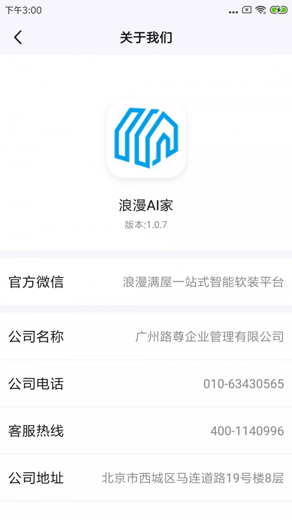 浪漫AI家5
