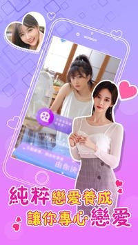 浪漫教练俏学员app2