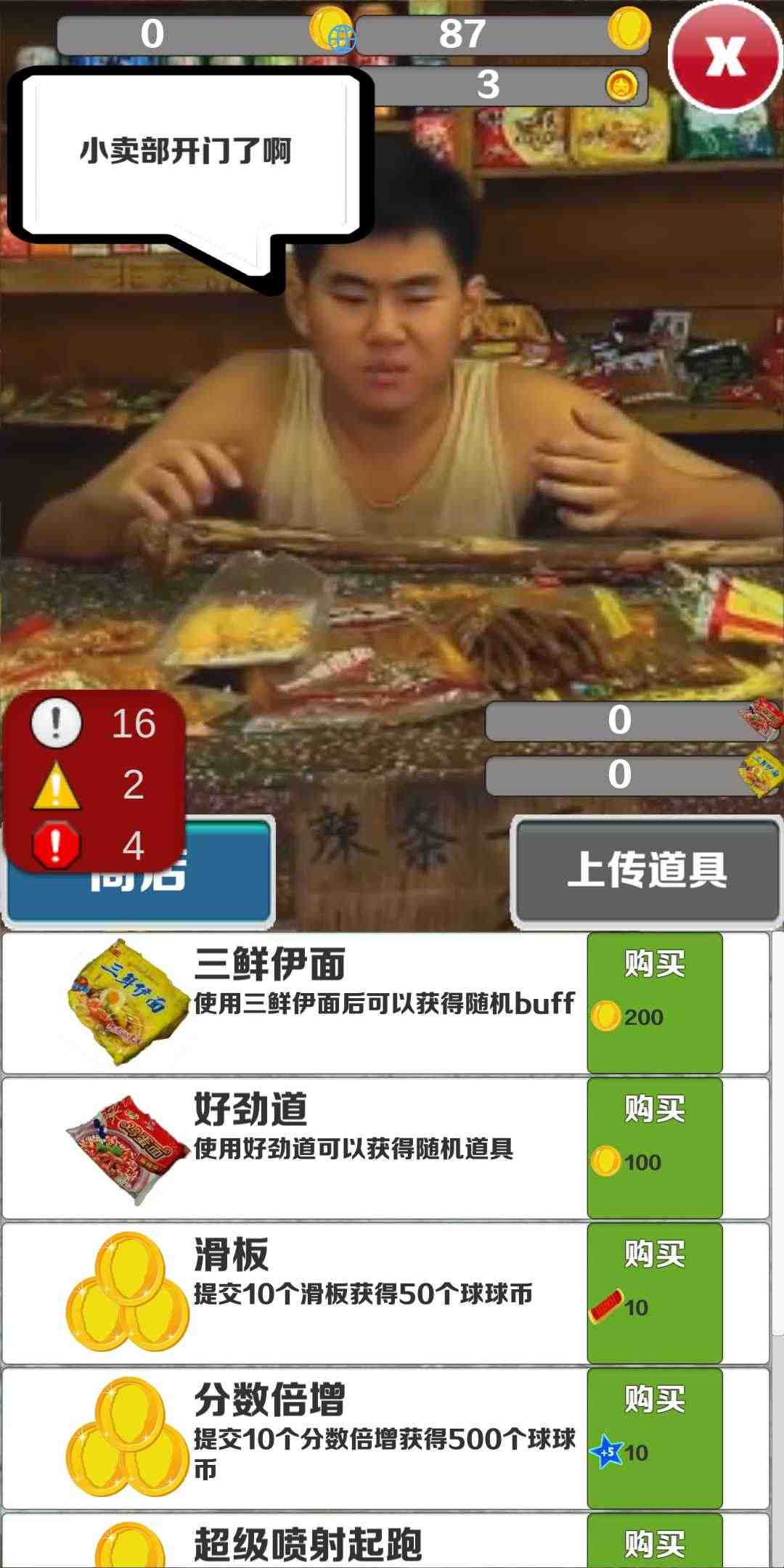 浪子跑酷手机版2
