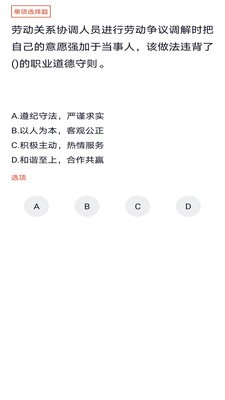 劳动关系协调员1