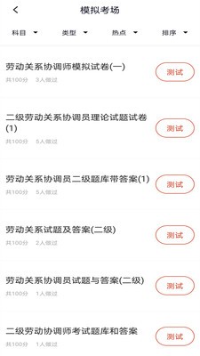 劳动关系协调员3