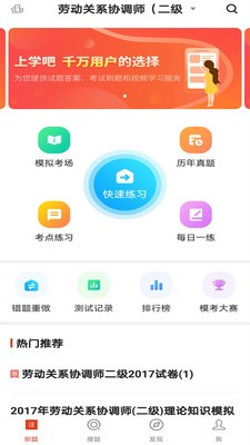 劳动关系协调员4