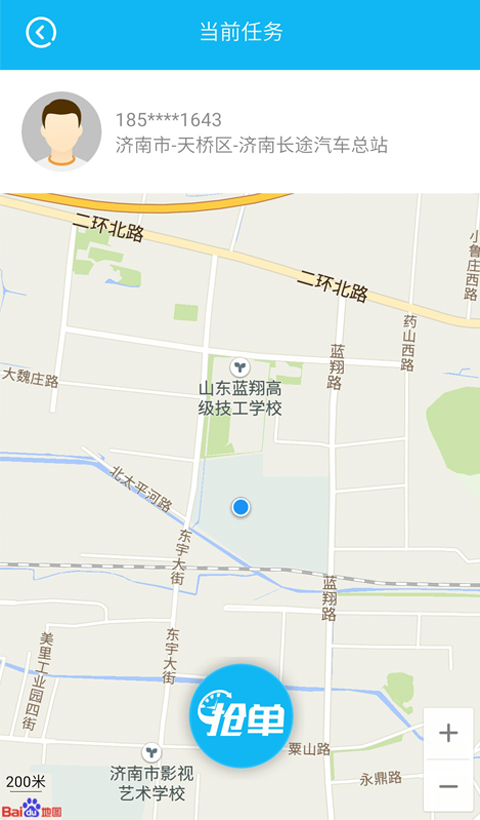 劳师傅手机版1
