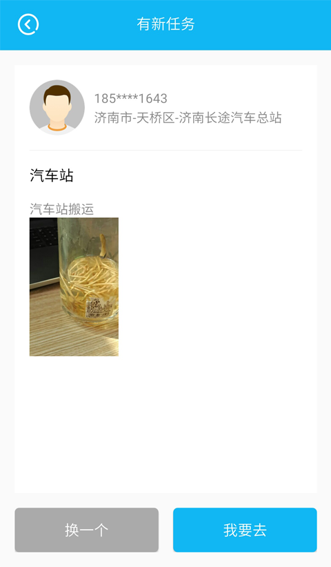 劳师傅手机版4