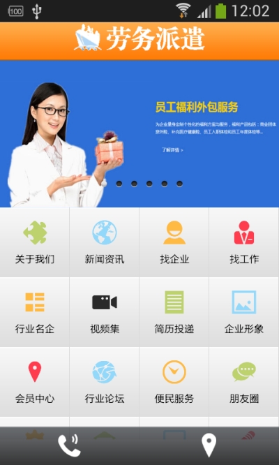 劳务派遣网app1