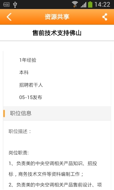 劳务派遣网app2