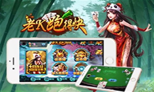老K跑得快安卓版3