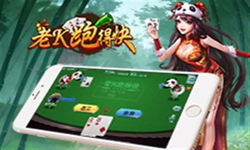 老K跑得快安卓版4