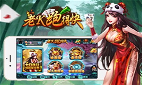 老K跑得快手机版2