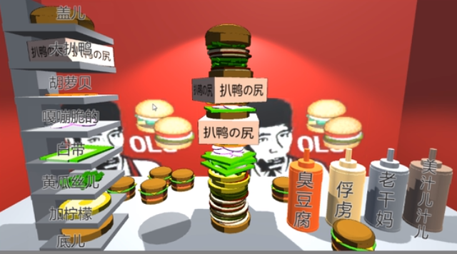 老八3D小汉堡1