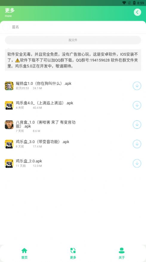 老八盒最新版3