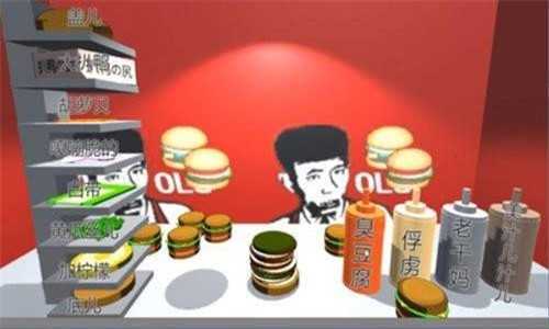 老八3D晓汉堡安卓版2