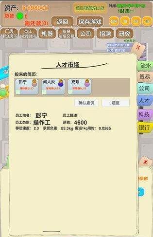 老板攻略1