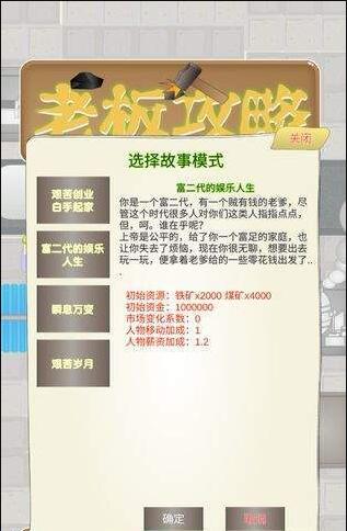 老板攻略手机版3