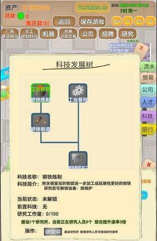老板攻略最新版2