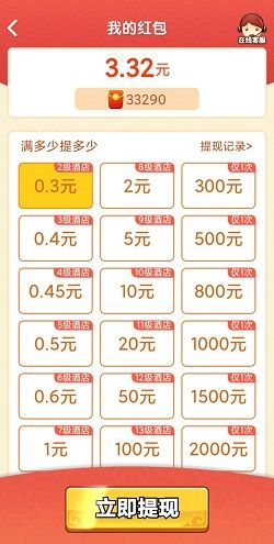 老板请收钱红包版3