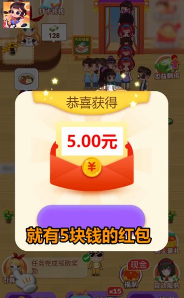 老板请收钱手机版2