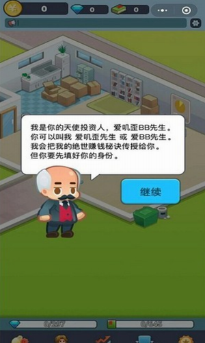 老板赚大钱无限钻石版2