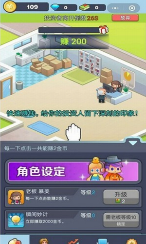 老板赚大钱无限钻石版3