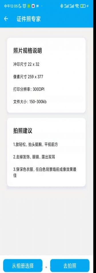 老冰棒证件照专家最新版2
