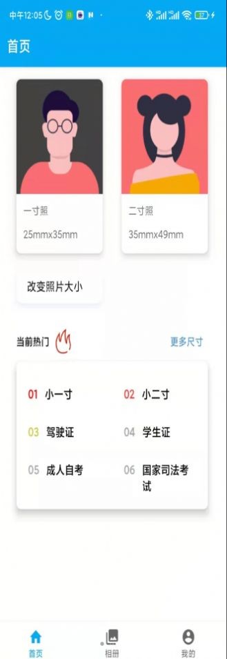 老冰棒证件照专家最新版3
